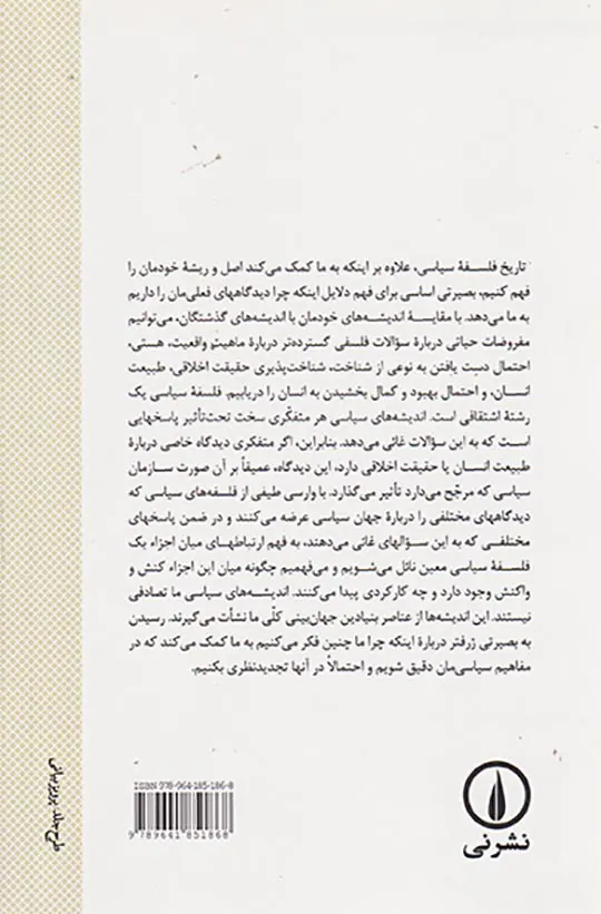 تاریخ فلسفه سیاسی جلد سوم